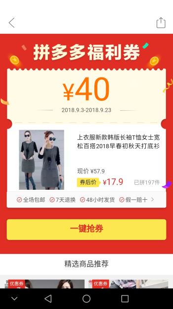 拼购优惠券截图2