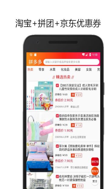 拼购优惠券截图3