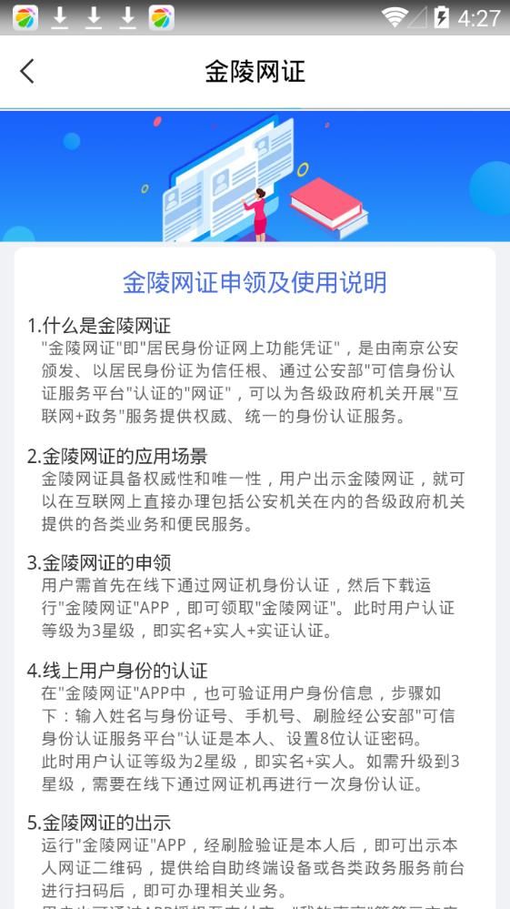 金陵网证截图2