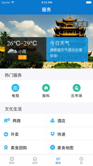 云上五峰截图1