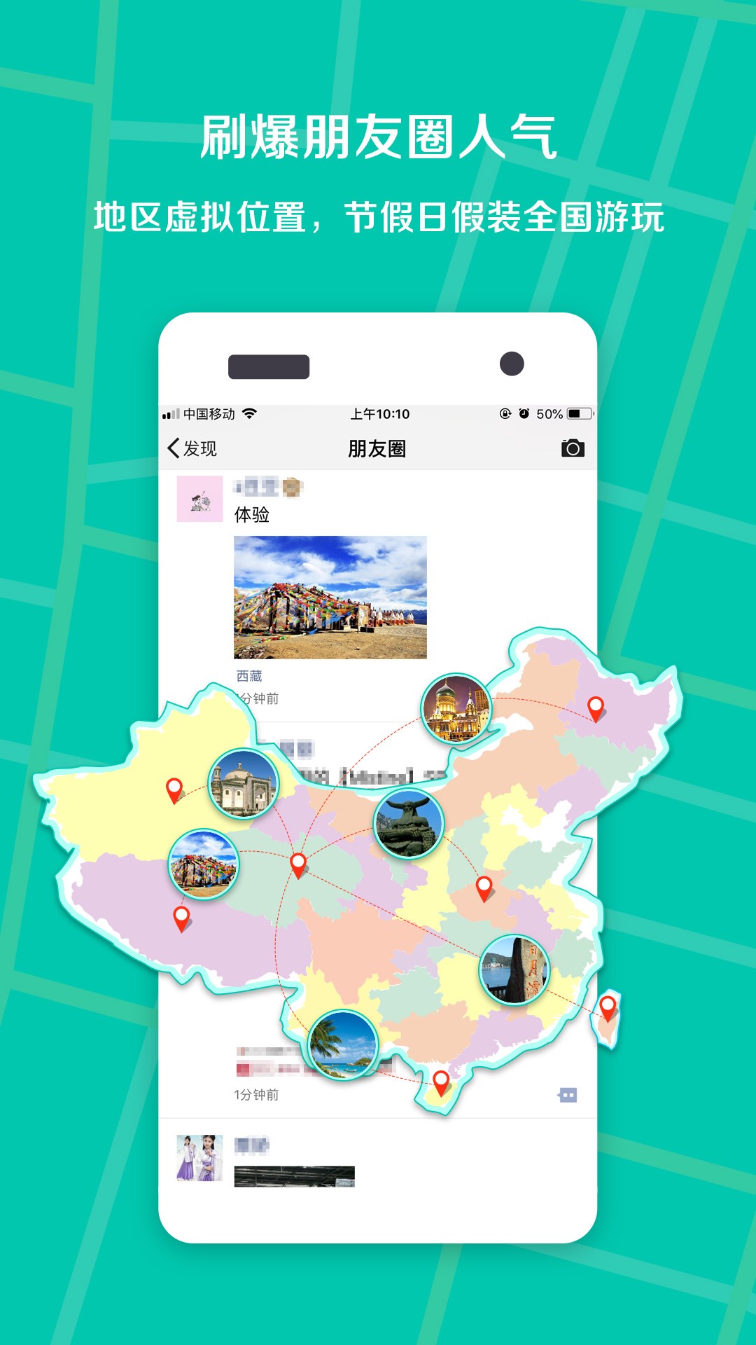 虚拟定位王截图2