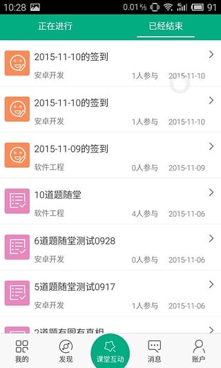 智慧职教截图1