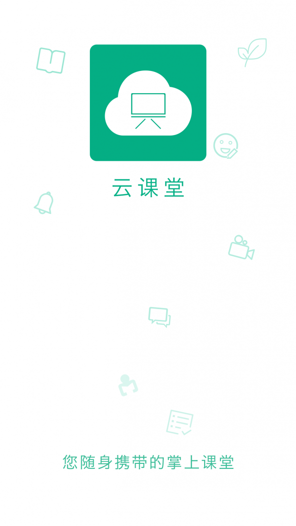 智慧职教截图2