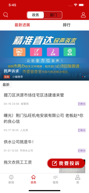 云上荆门截图0