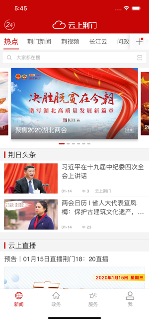云上荆门截图2