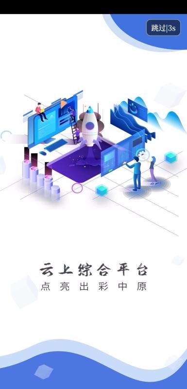 云上民权截图0