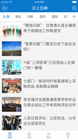 云上民权截图1