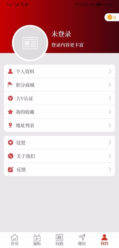 云上民权截图2