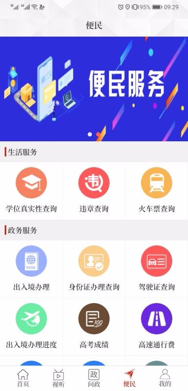 云上民权截图3