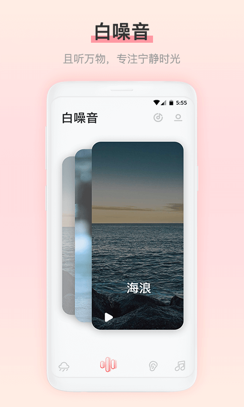 雨声睡眠截图0