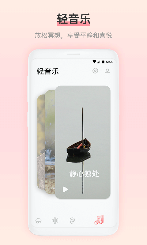 雨声睡眠截图1