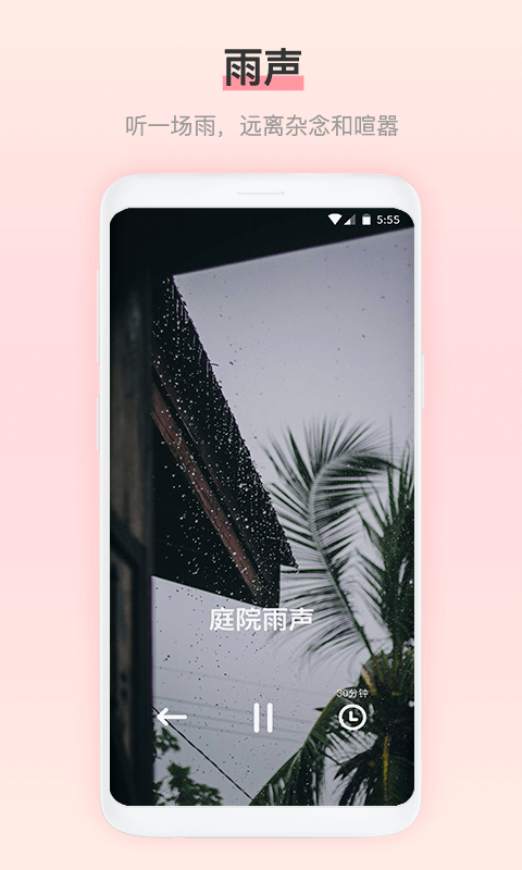 雨声睡眠截图2