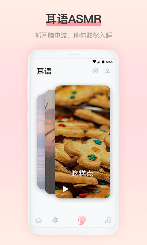 雨声睡眠截图3