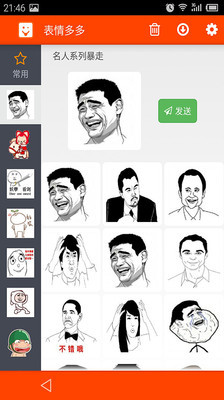 表情多多截图2