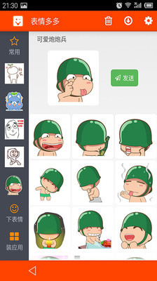 表情多多截图3
