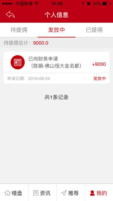恒房通截图0