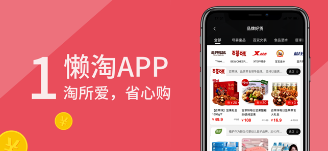 懒淘截图0