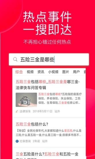 头条搜索截图0