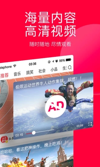 头条搜索截图1