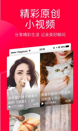 头条搜索截图2