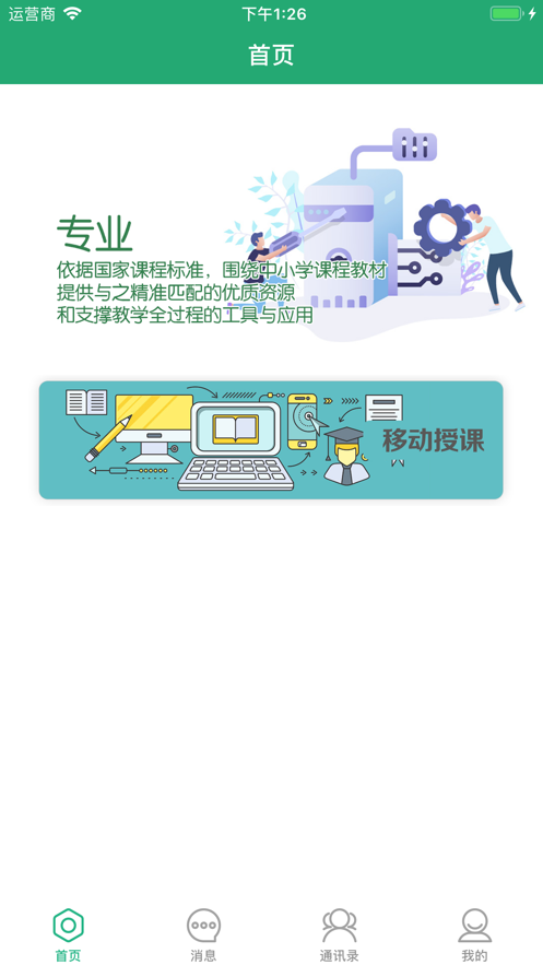智慧教学截图1