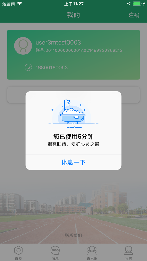 智慧教学截图2