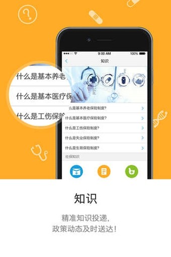开封人社截图1