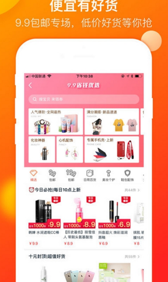 省钱秘籍截图1