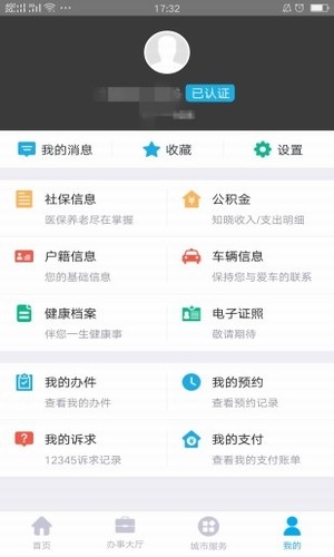 莆田惠民宝截图1