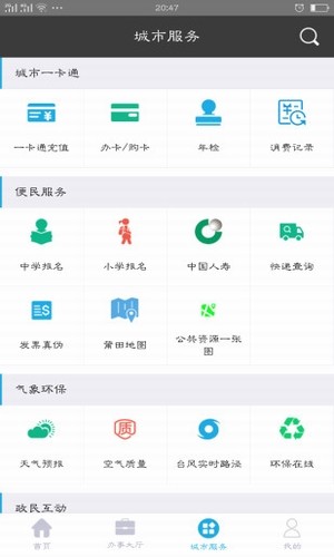 莆田惠民宝截图2