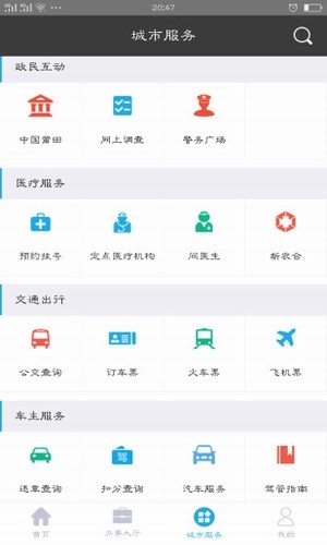 莆田惠民宝截图3