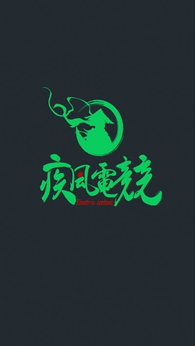 疾风电竞截图0