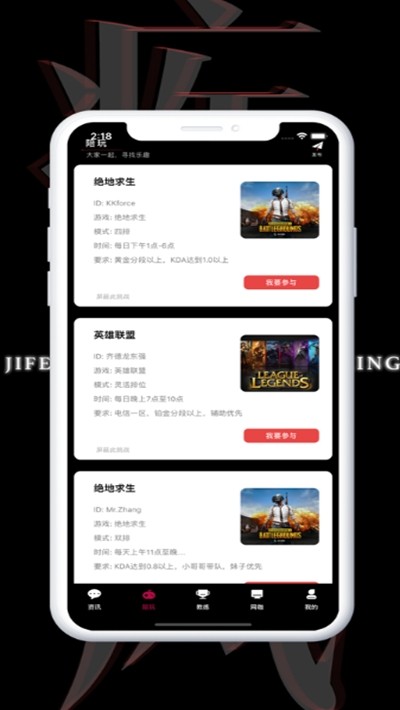 疾风电竞截图3