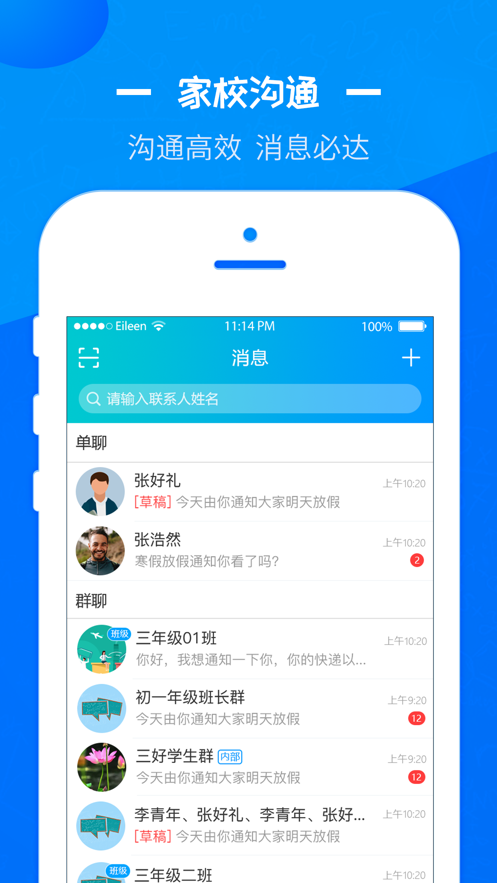 汕头教育云截图2