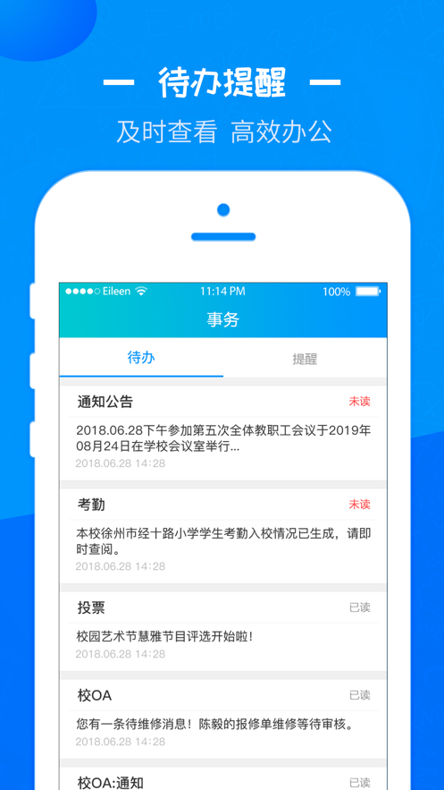 汕头教育云截图3