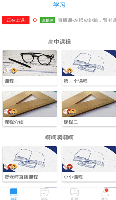 重庆云课堂截图1