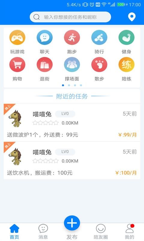 陪米截图3