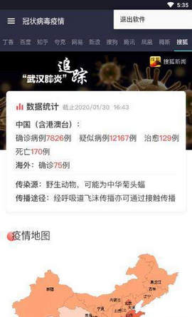 冠状病毒疫情截图1