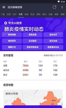 冠状病毒疫情截图2