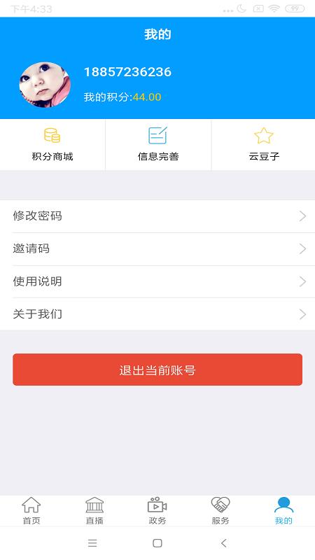 智慧曲沃截图0