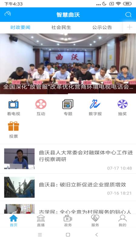 智慧曲沃截图1