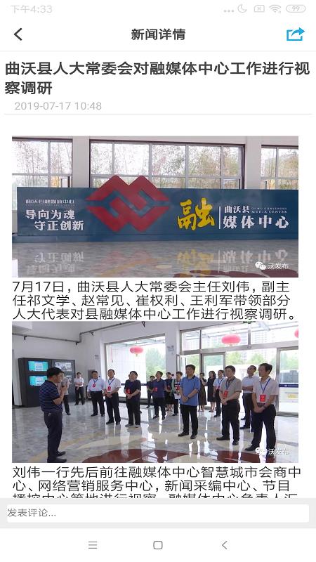 智慧曲沃截图2
