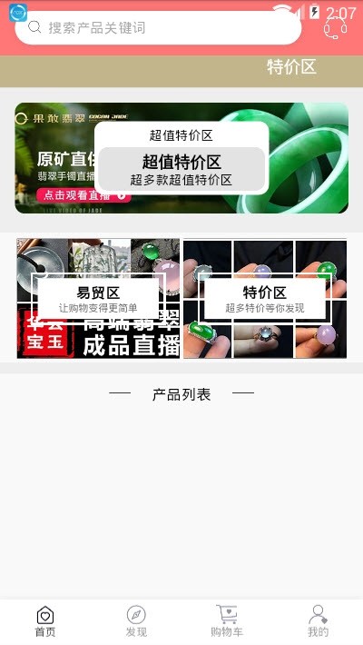 翡翠商城截图0