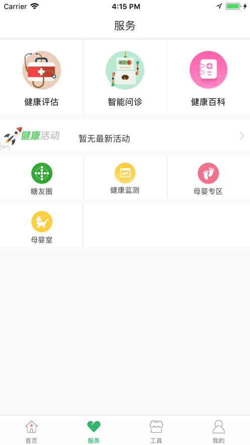 武汉健康云截图0