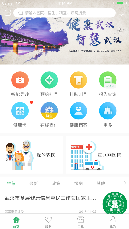武汉健康云截图2