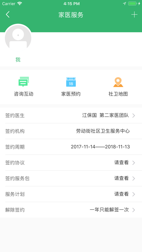 武汉健康云截图3
