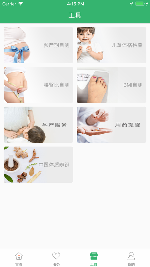 武汉健康云截图4