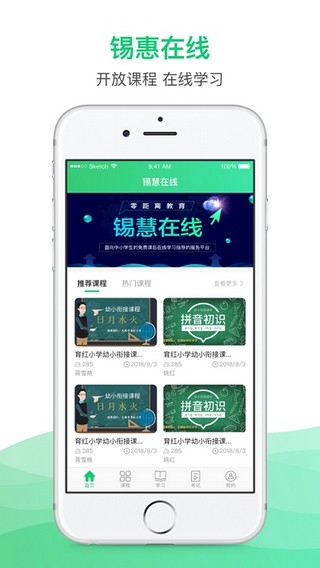 锡慧在线截图1