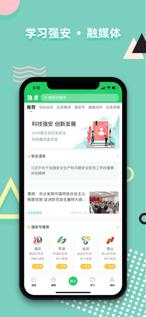 学习强安截图1