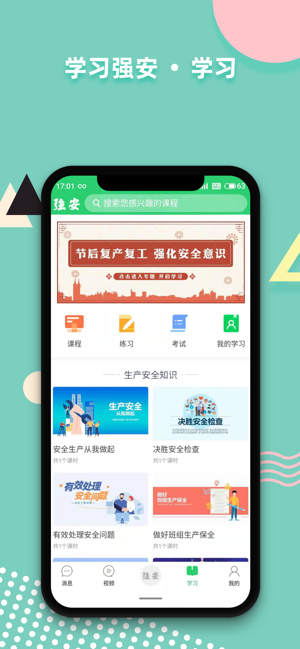 学习强安截图2